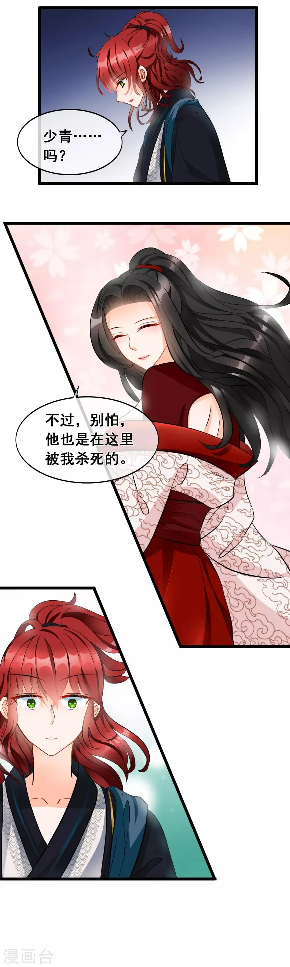 第4话 他是在这里被我杀死的 第4页