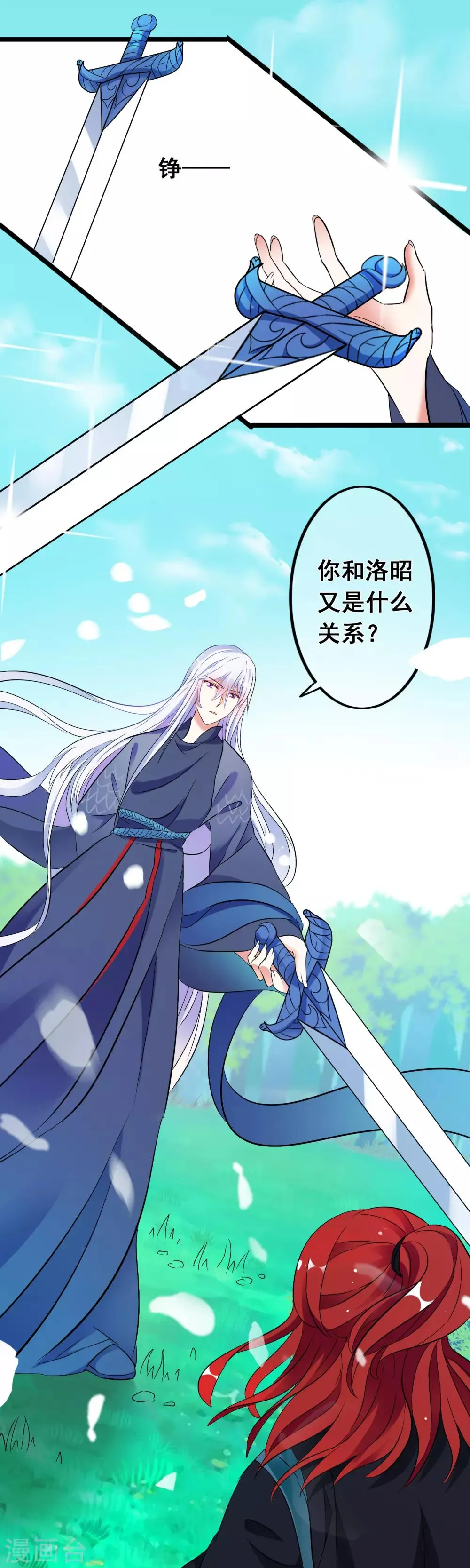 第5话 谁敢伤我洛昭的人 第3页