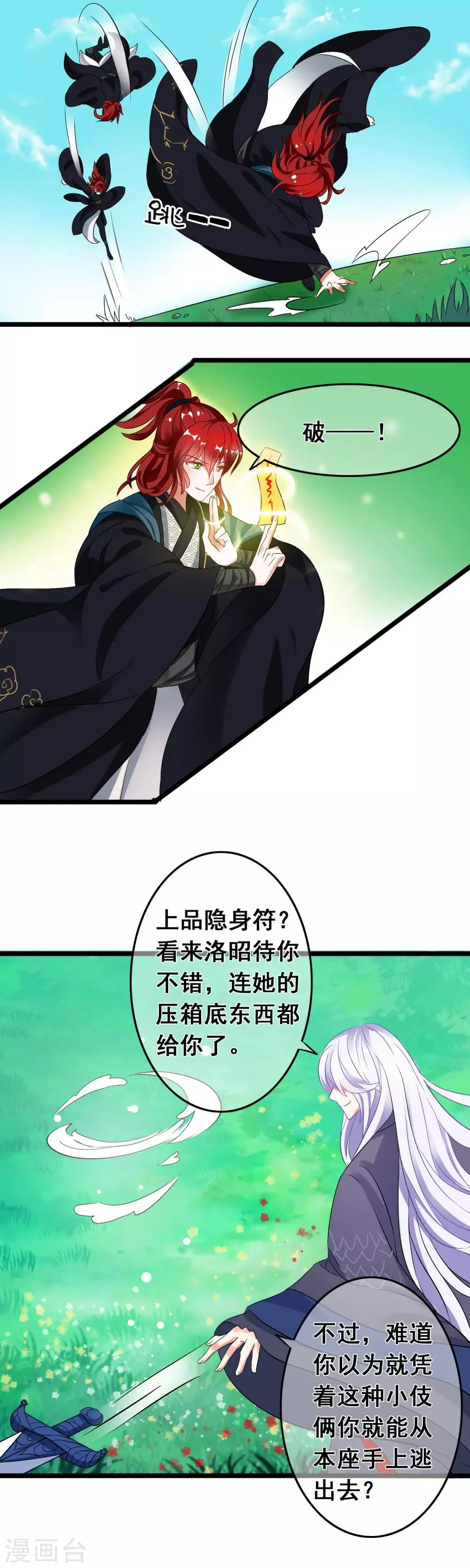 第5话 谁敢伤我洛昭的人 第5页
