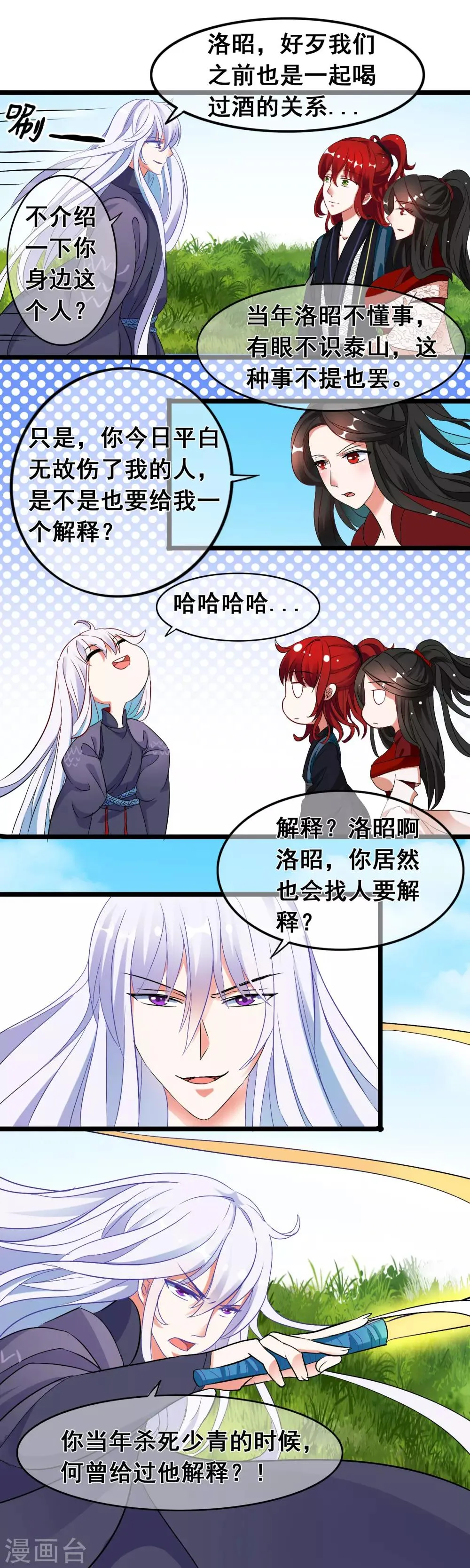 第5话 谁敢伤我洛昭的人 第10页