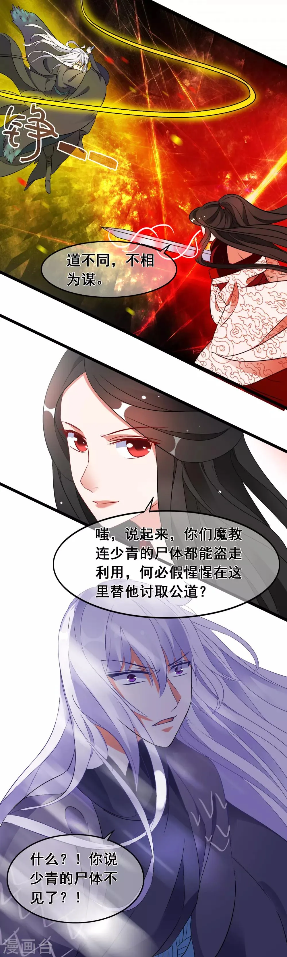 第5话 谁敢伤我洛昭的人 第11页