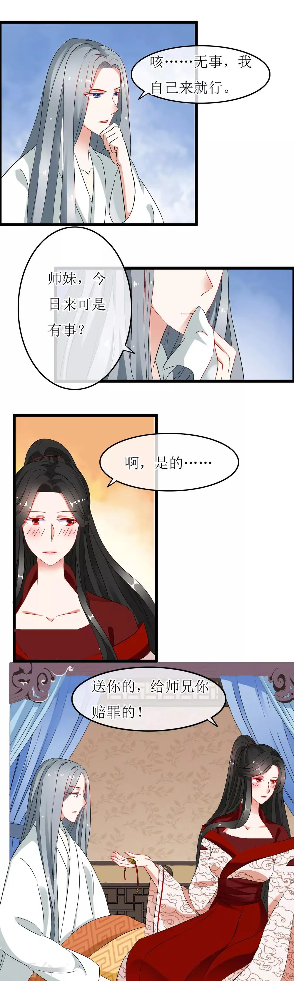 第7话 盖了戳就是我的人 第12页