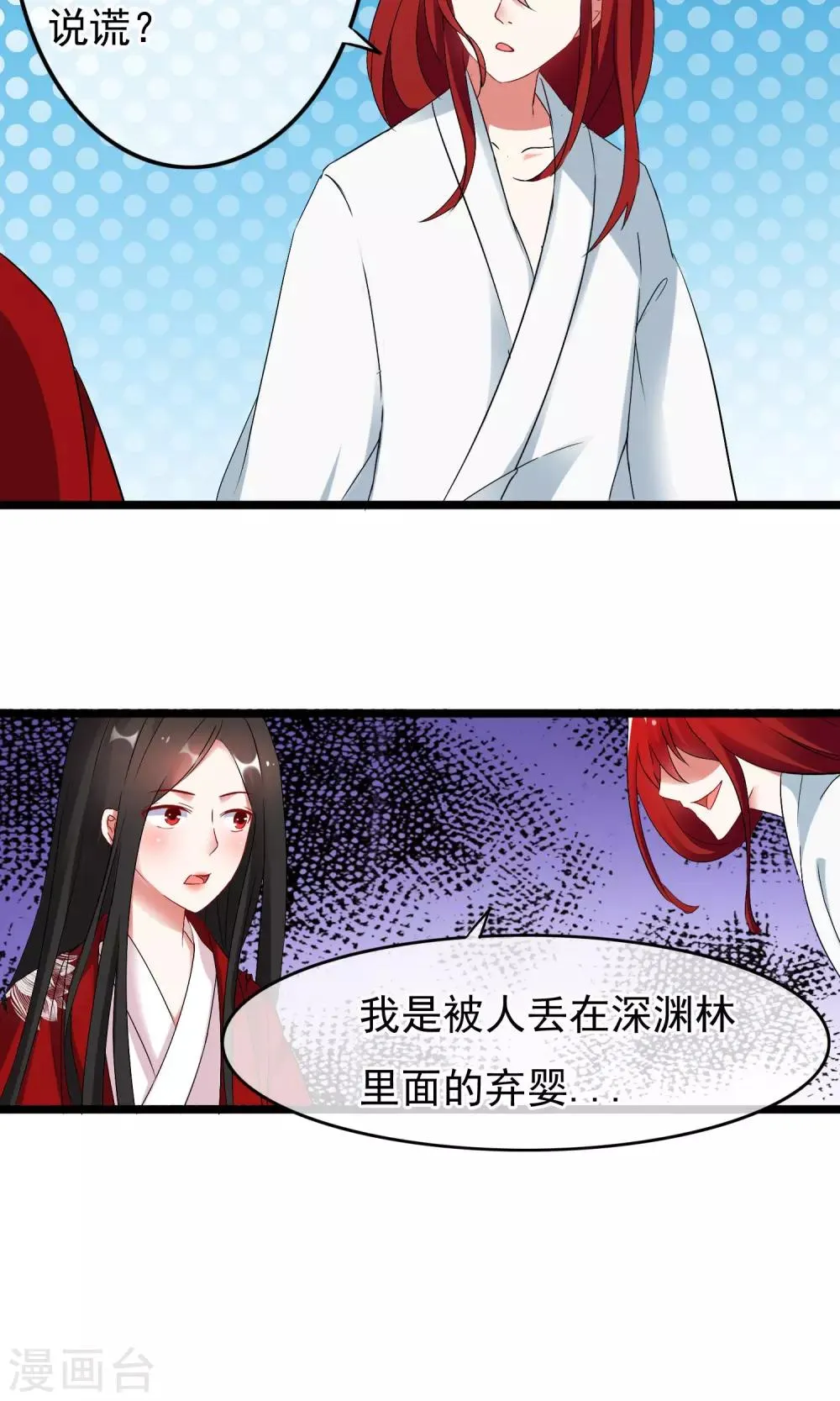 第10话 不想让师父看到这样的我 第19页