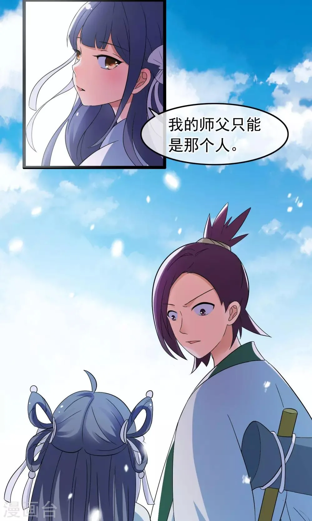 第11话 我的师父只能是那个人 第10页