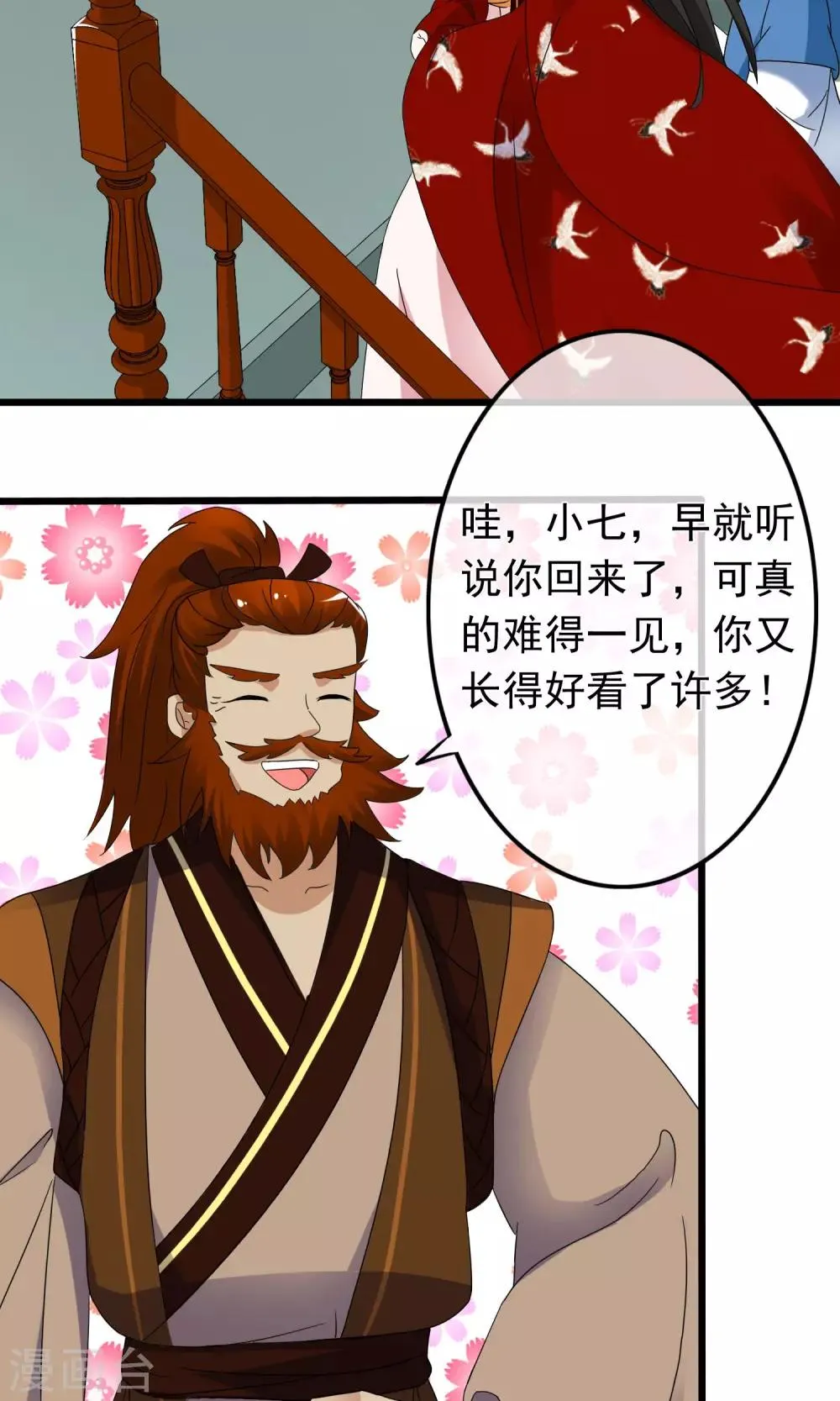 第11话 我的师父只能是那个人 第12页