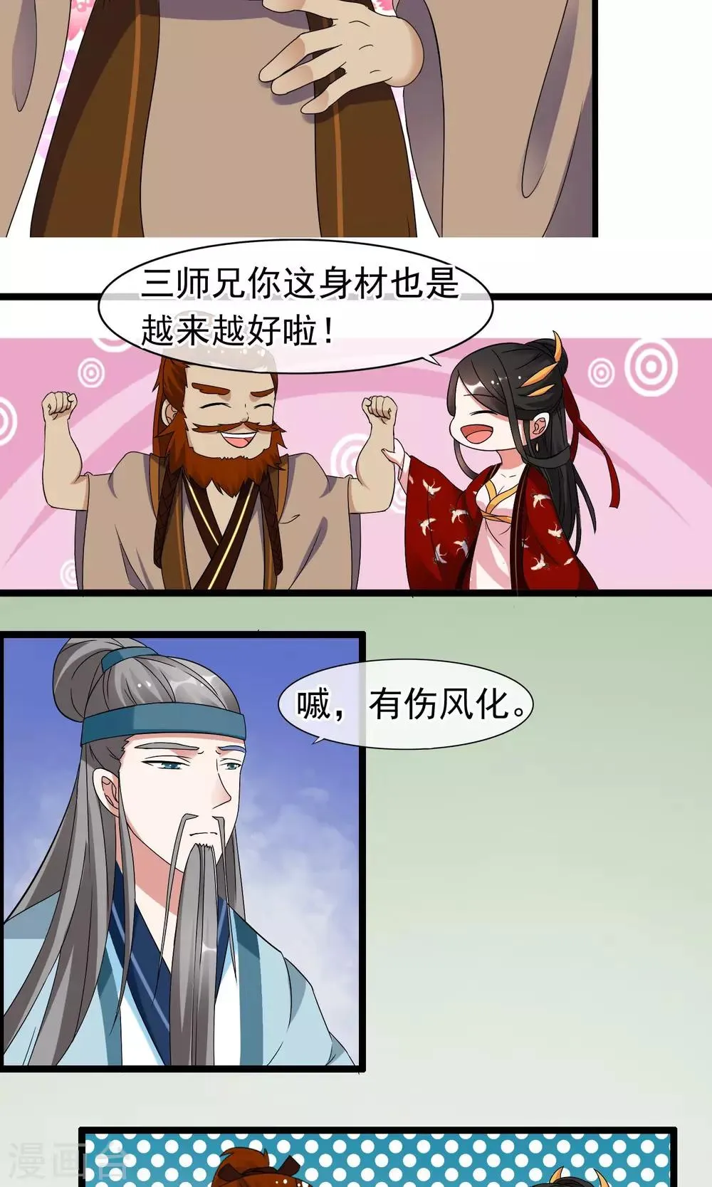 第11话 我的师父只能是那个人 第13页