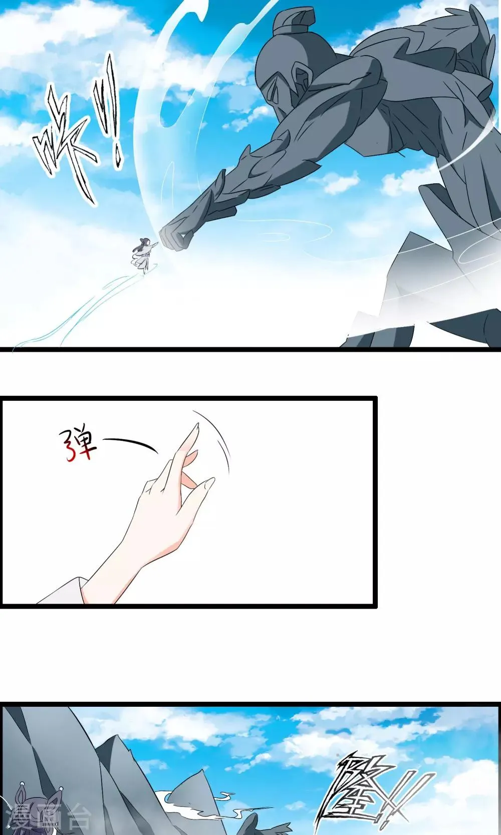 第11话 我的师父只能是那个人 第18页