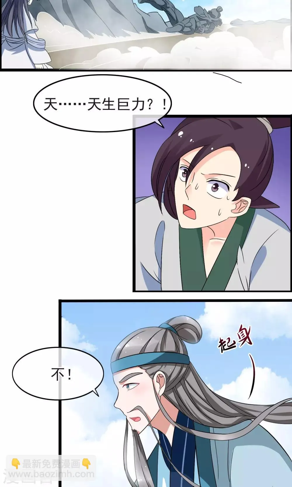 第11话 我的师父只能是那个人 第19页