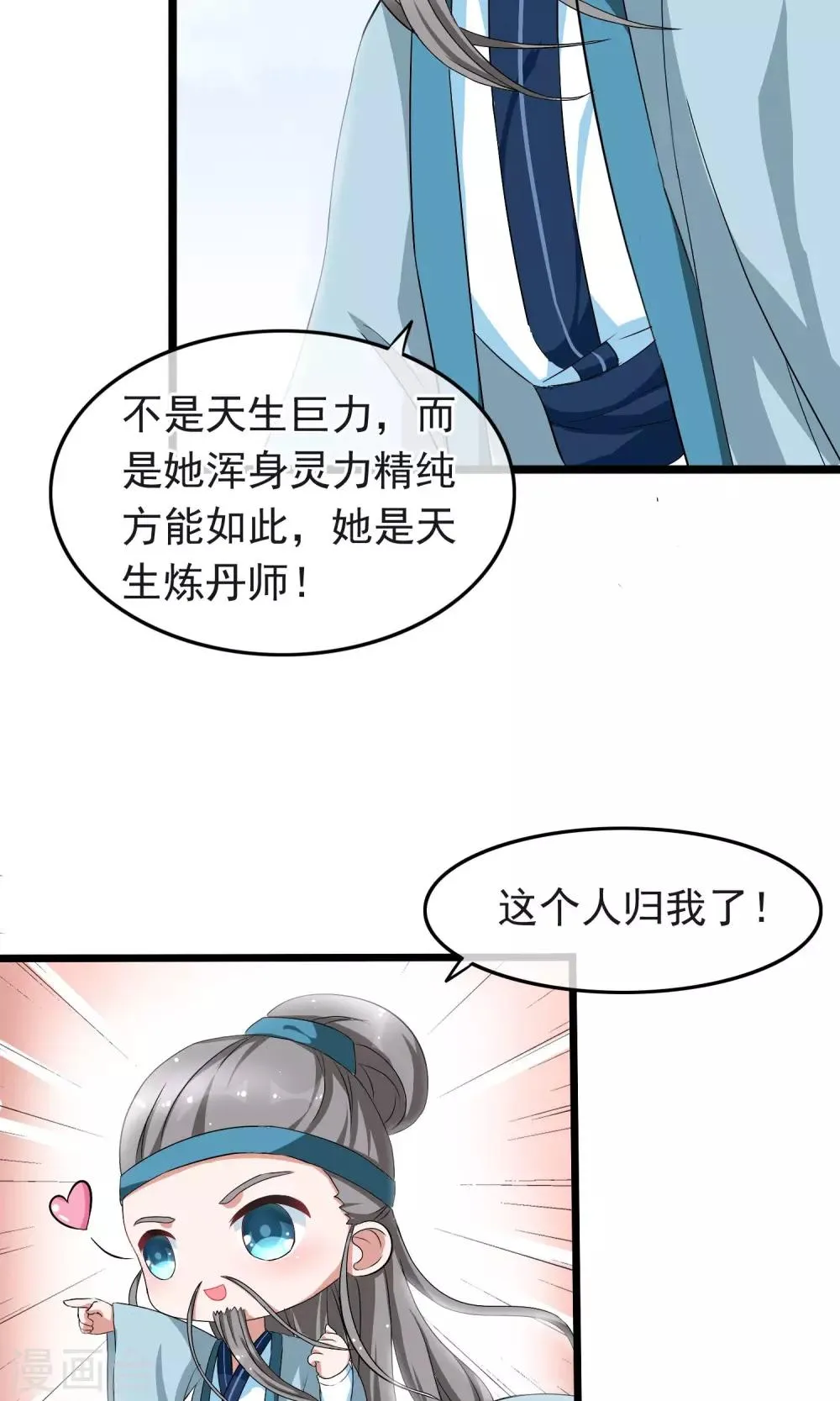 第11话 我的师父只能是那个人 第20页