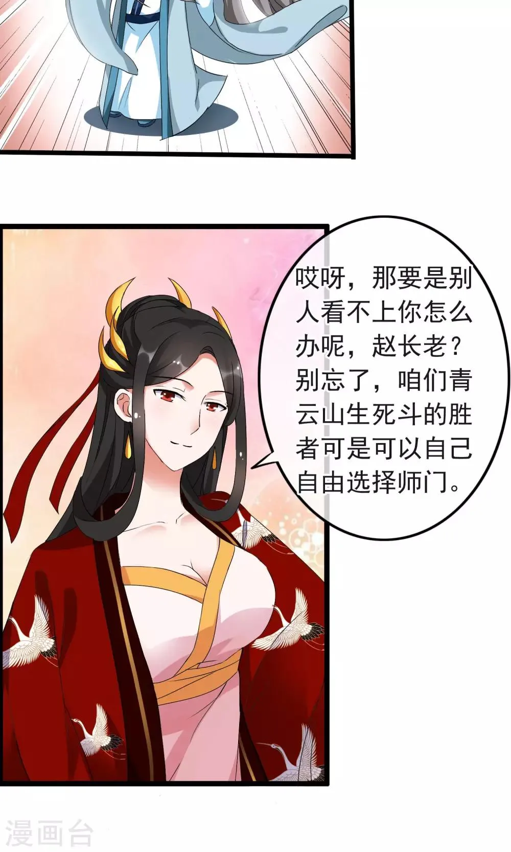 第11话 我的师父只能是那个人 第21页