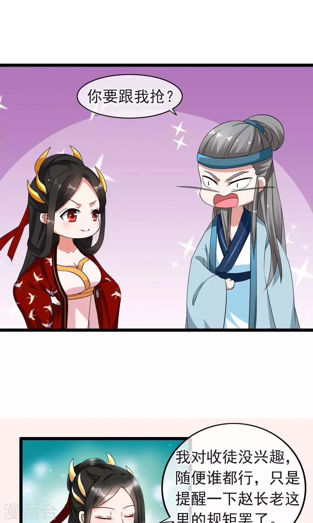 第11话 我的师父只能是那个人 第22页