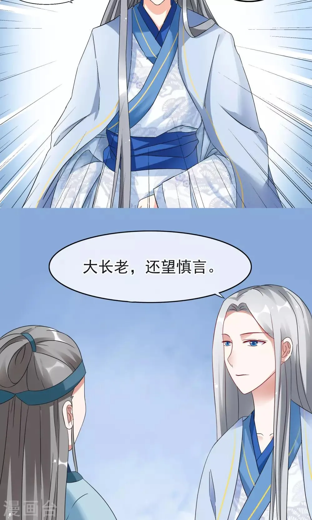 第11话 我的师父只能是那个人 第24页