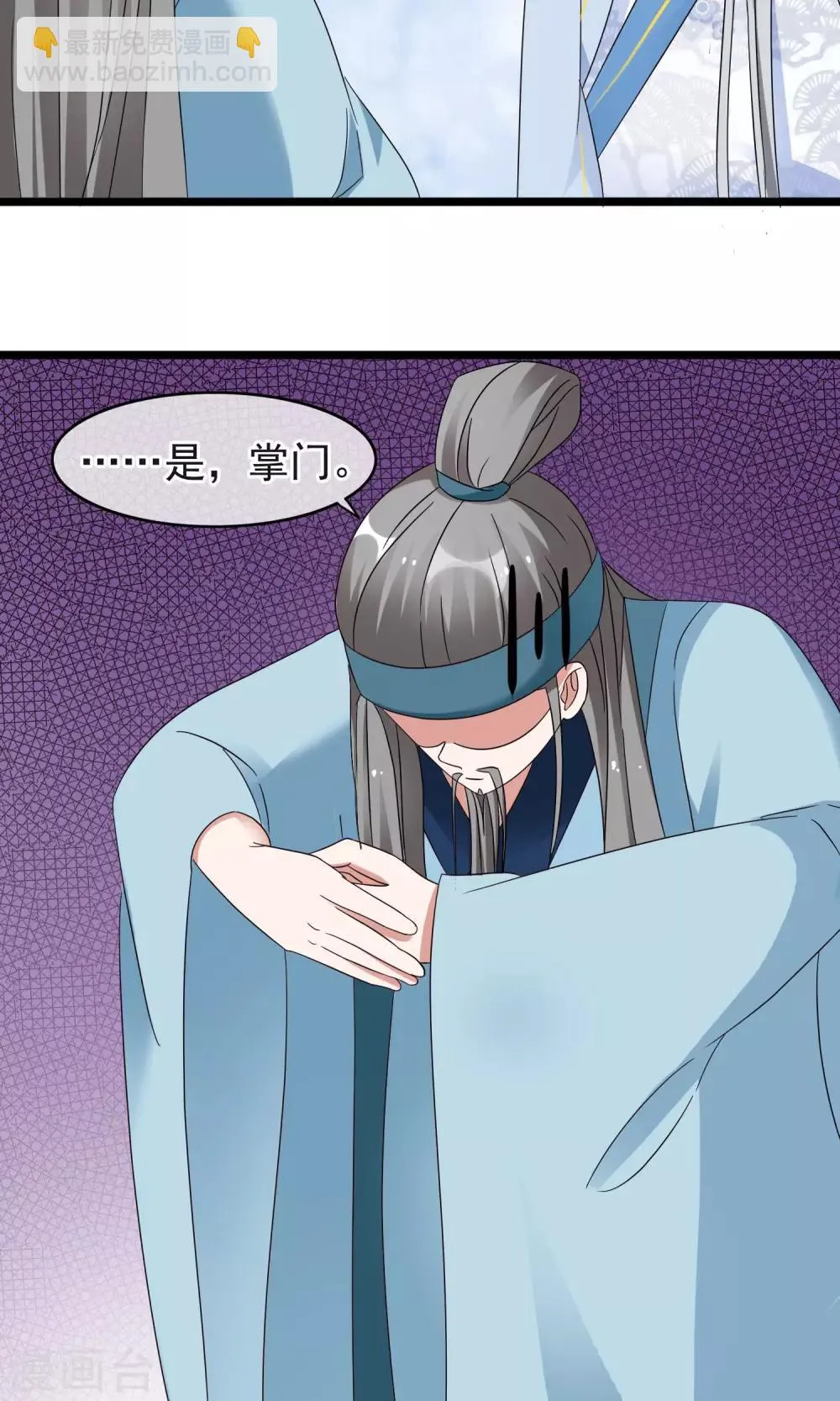 第11话 我的师父只能是那个人 第25页