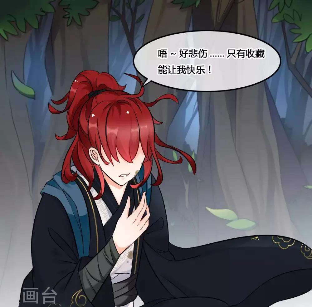 第11话 我的师父只能是那个人 第26页