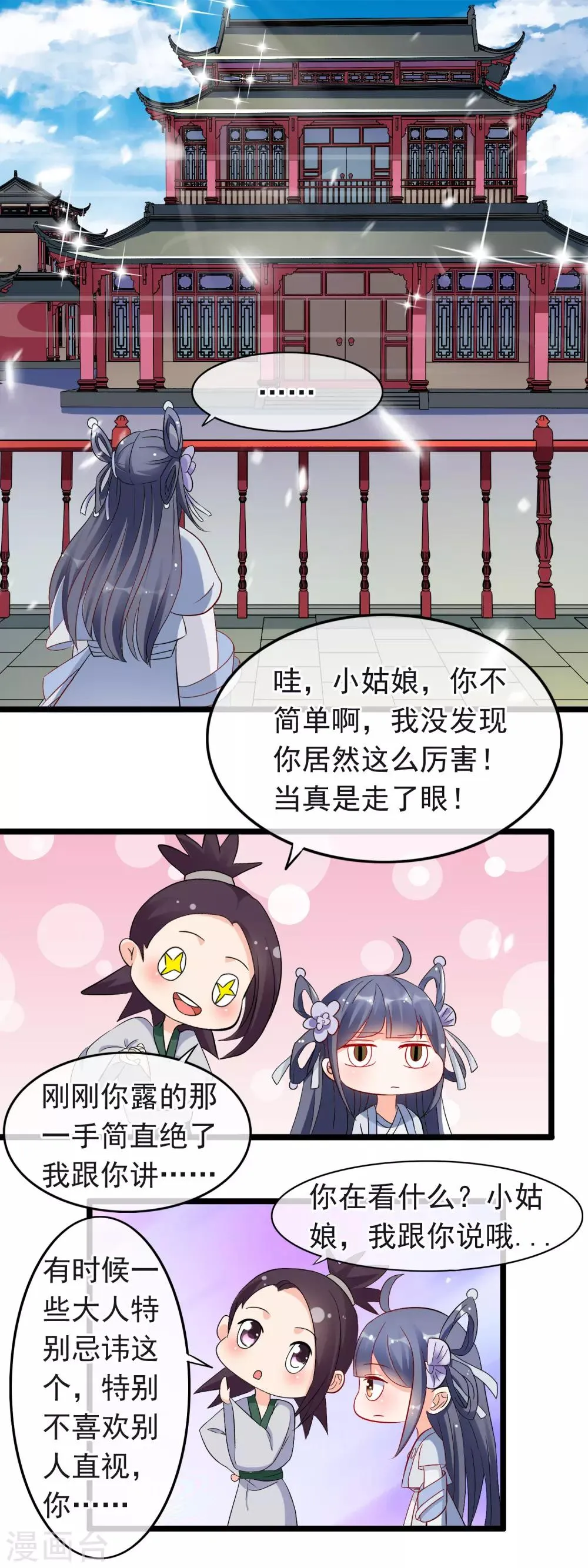 第12话 认认你的师妹 第2页