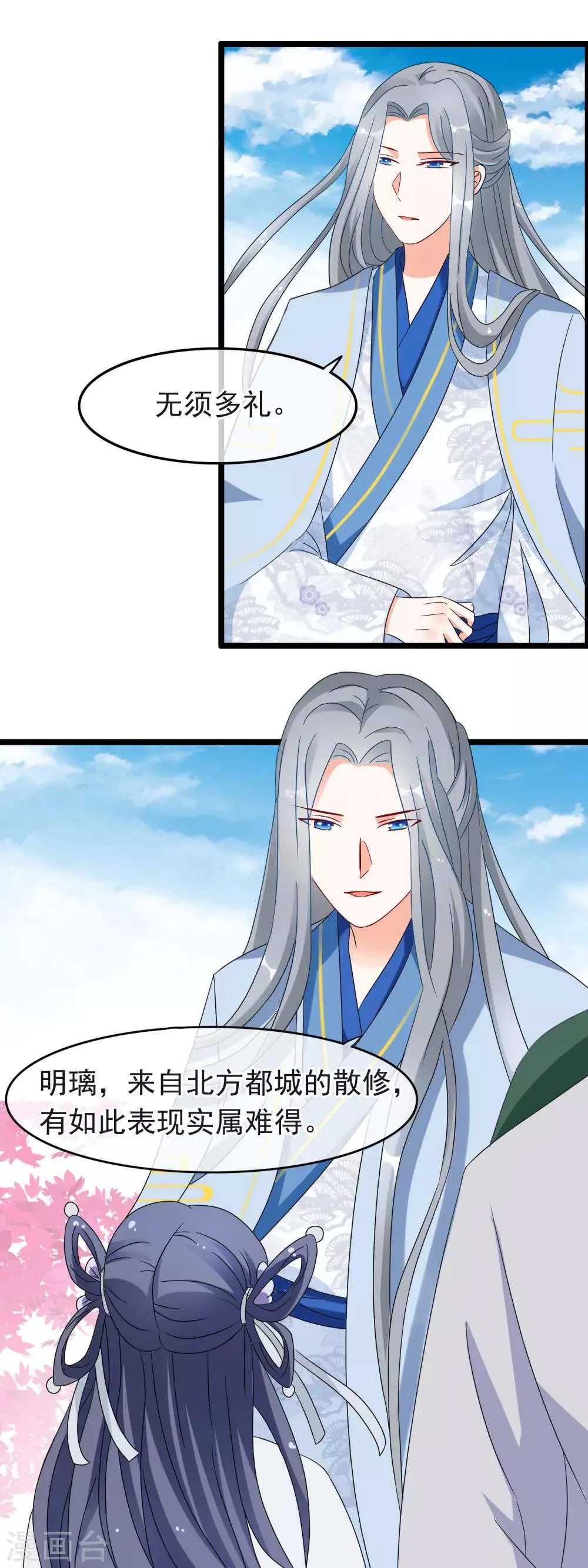 第12话 认认你的师妹 第4页