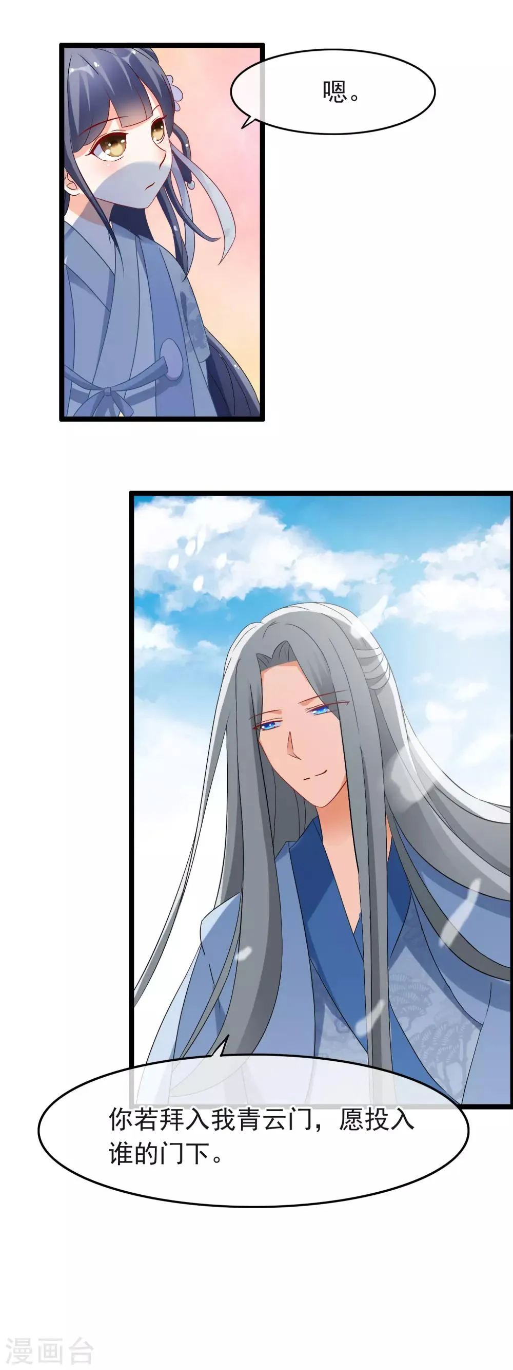 第12话 认认你的师妹 第5页