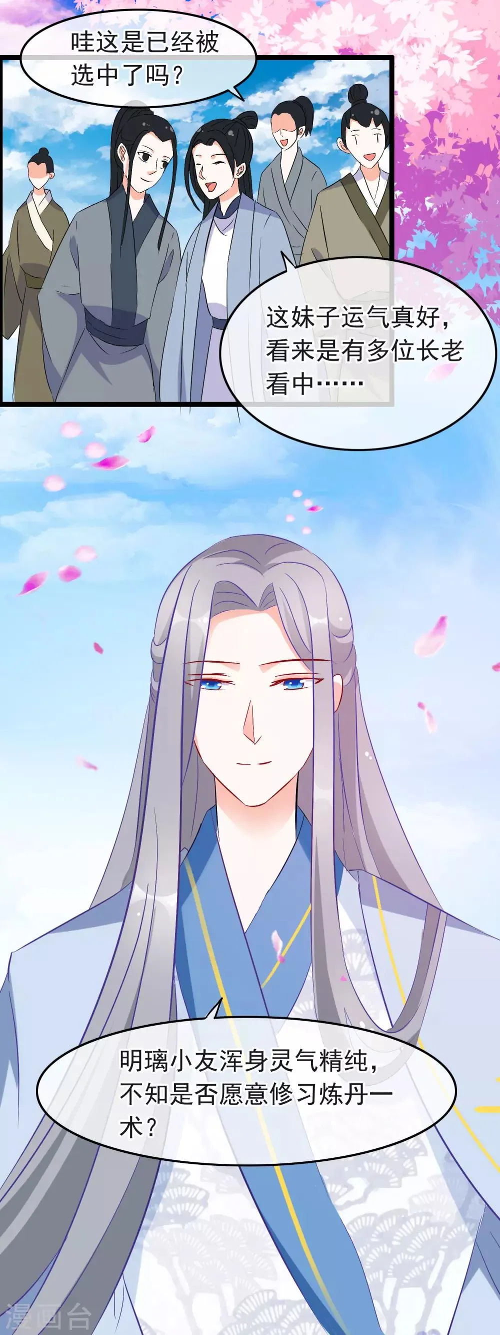 第12话 认认你的师妹 第6页