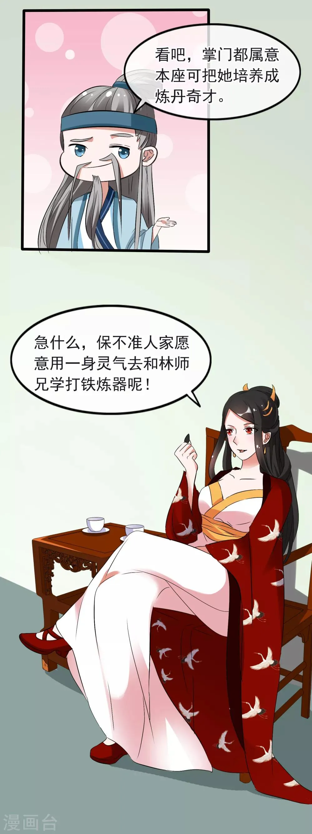 第12话 认认你的师妹 第7页