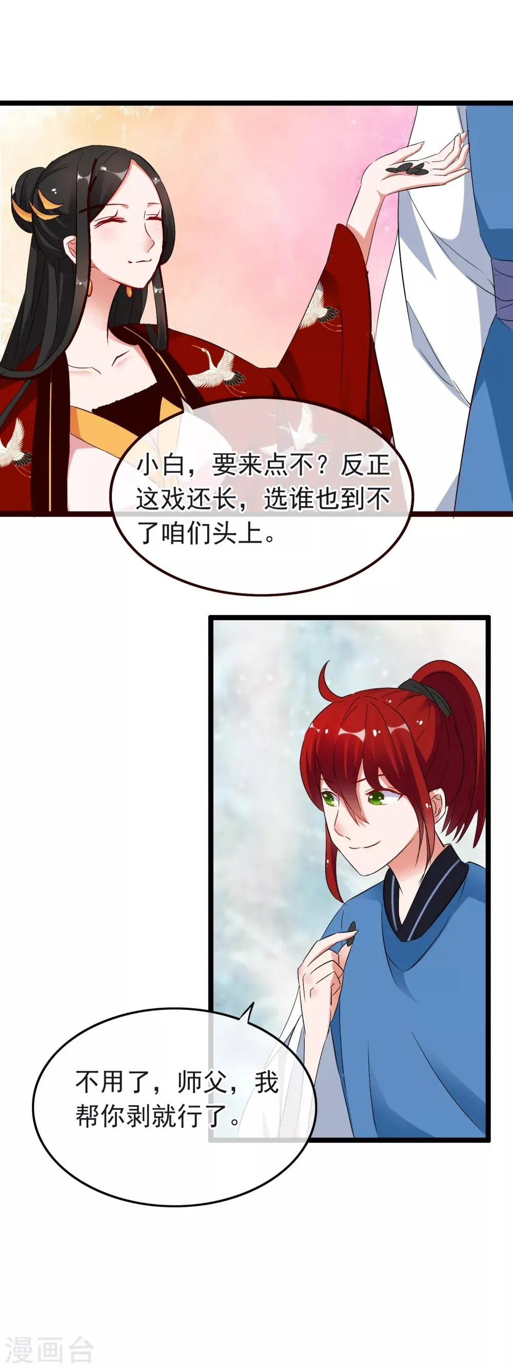 第12话 认认你的师妹 第8页