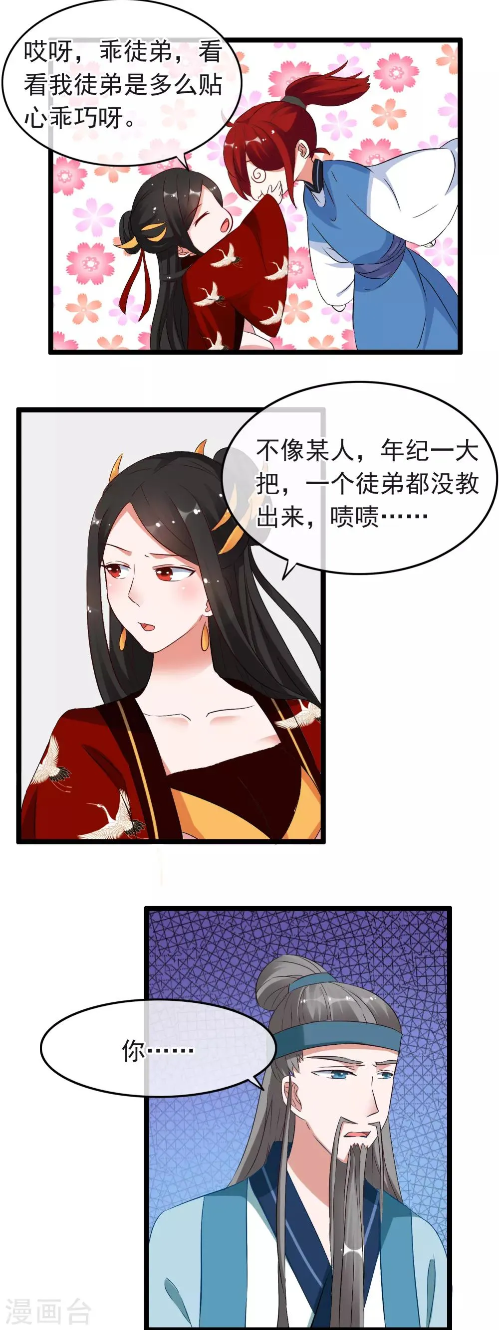 第12话 认认你的师妹 第9页