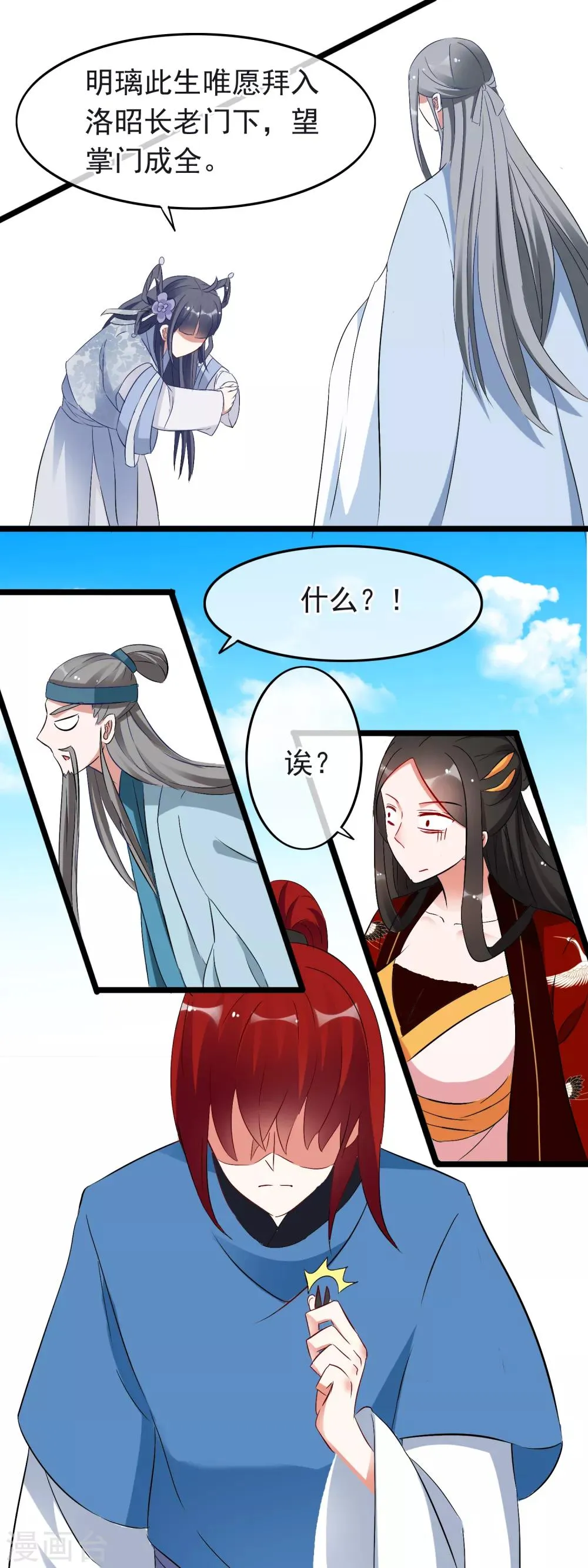 第12话 认认你的师妹 第10页