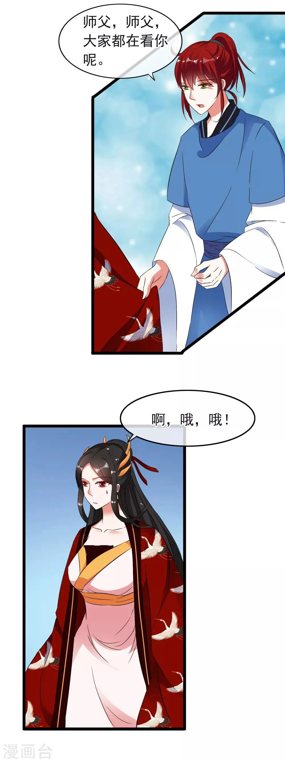 第12话 认认你的师妹 第11页