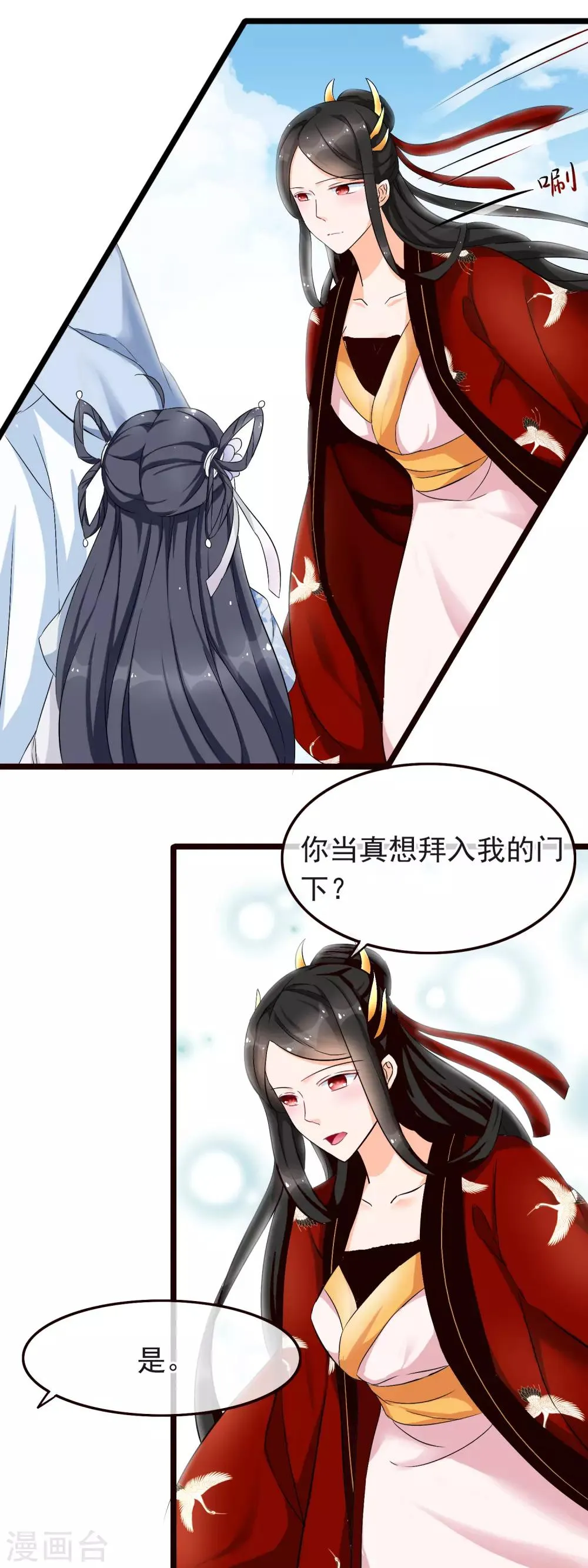 第12话 认认你的师妹 第12页