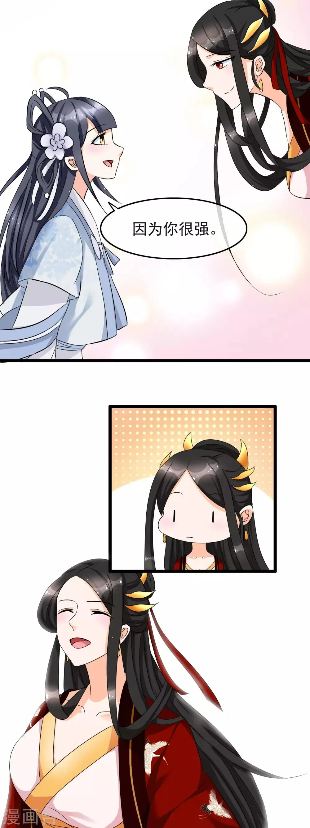 第12话 认认你的师妹 第14页