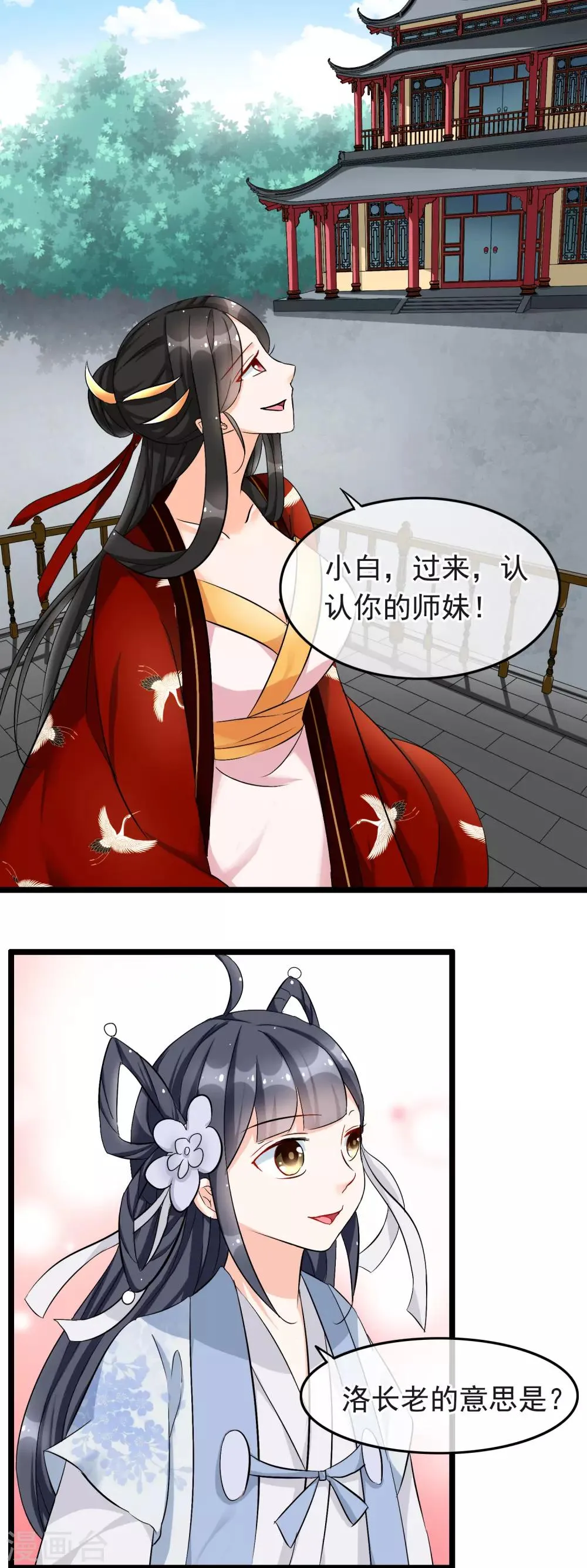 第12话 认认你的师妹 第15页