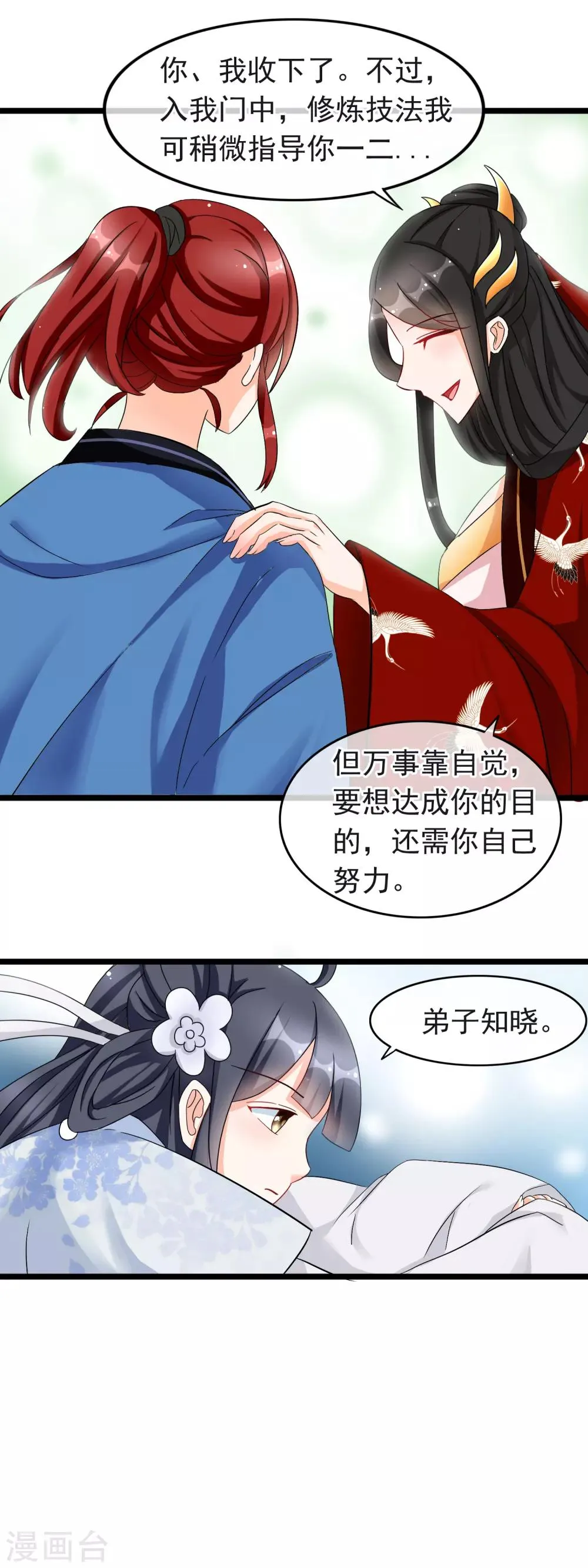 第12话 认认你的师妹 第16页