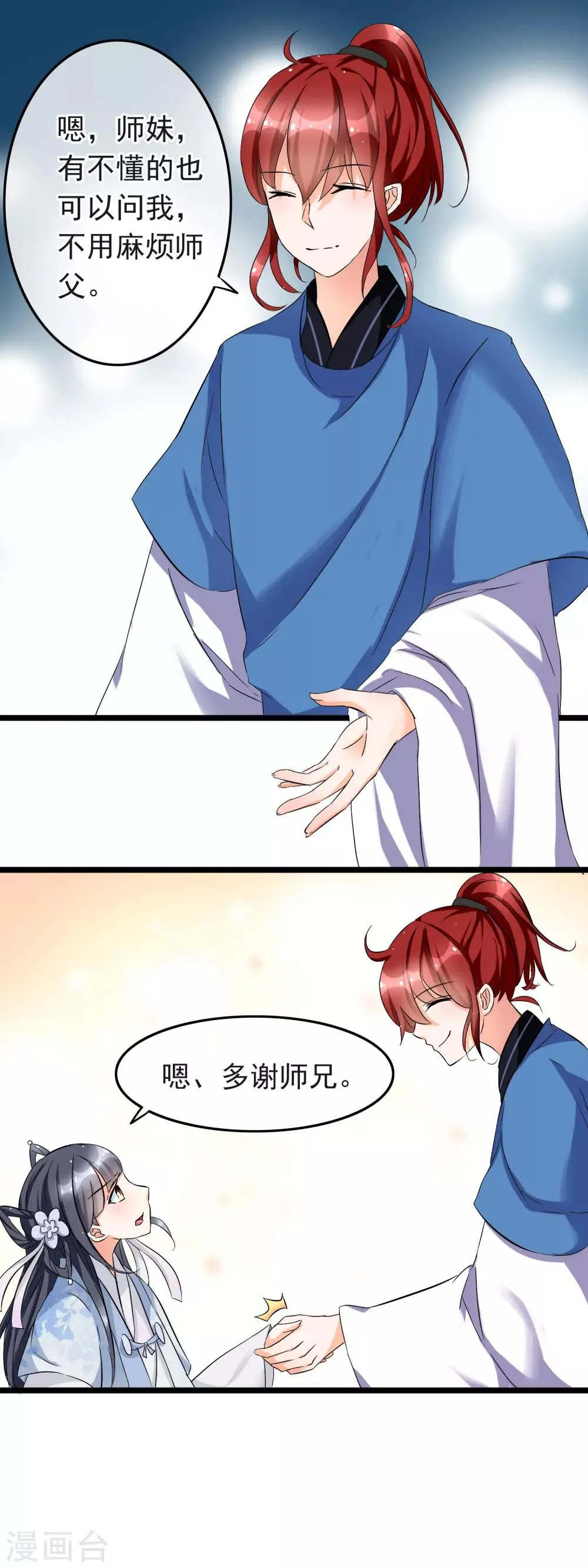 第12话 认认你的师妹 第17页