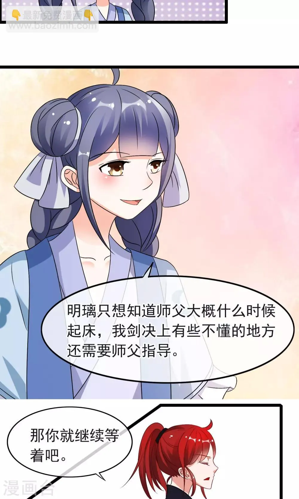 第13话 我才不想当你的徒弟 第6页