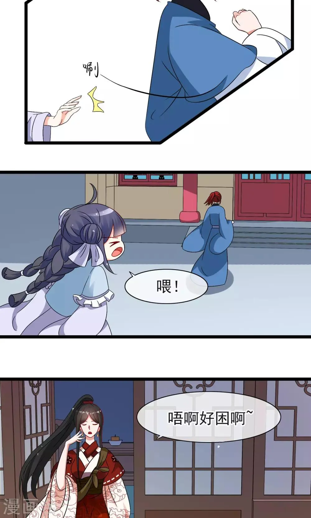 第13话 我才不想当你的徒弟 第7页