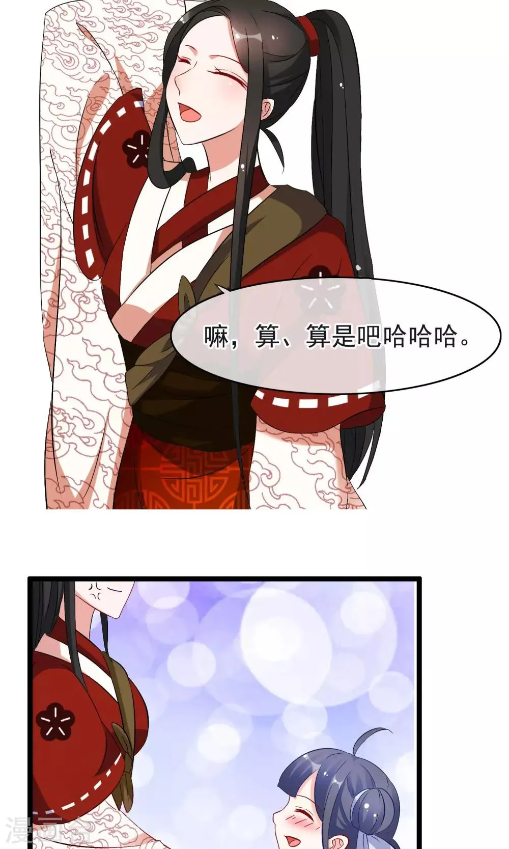 第13话 我才不想当你的徒弟 第11页