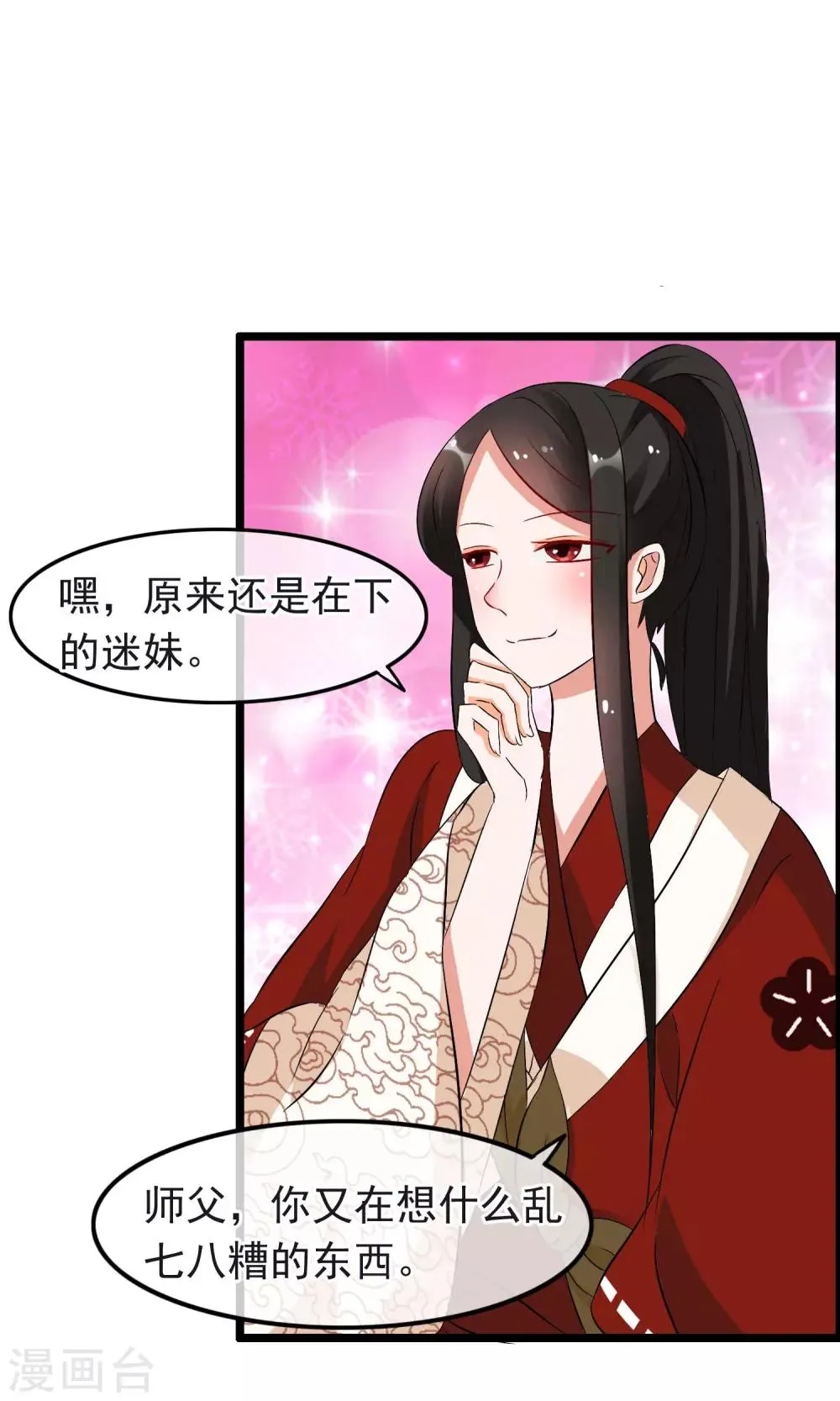 第13话 我才不想当你的徒弟 第13页