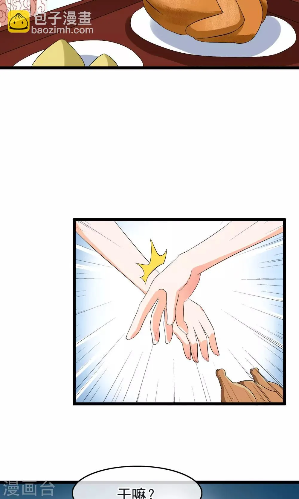 第13话 我才不想当你的徒弟 第16页