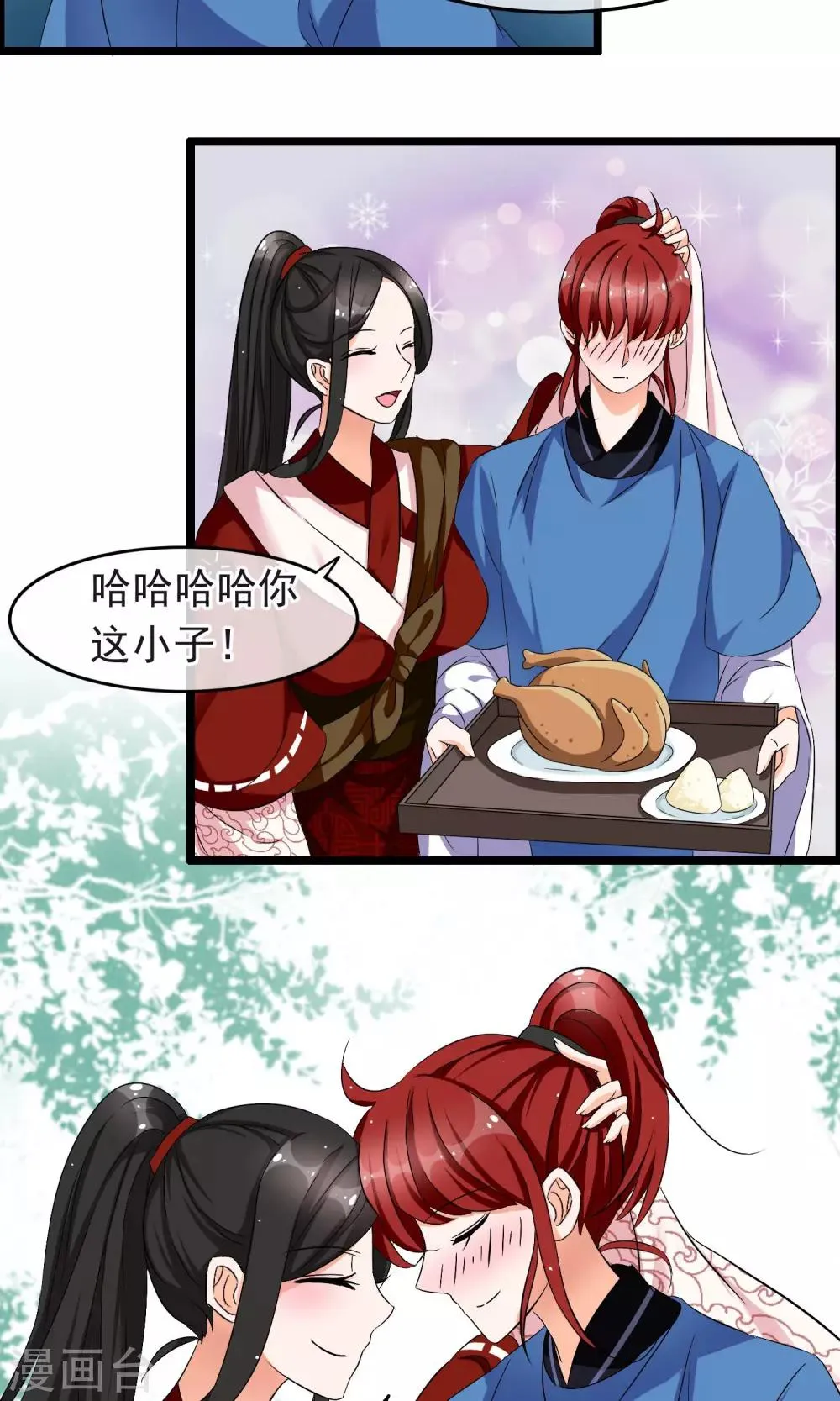 第13话 我才不想当你的徒弟 第20页
