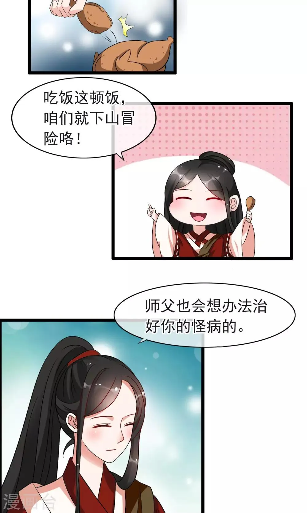第13话 我才不想当你的徒弟 第23页