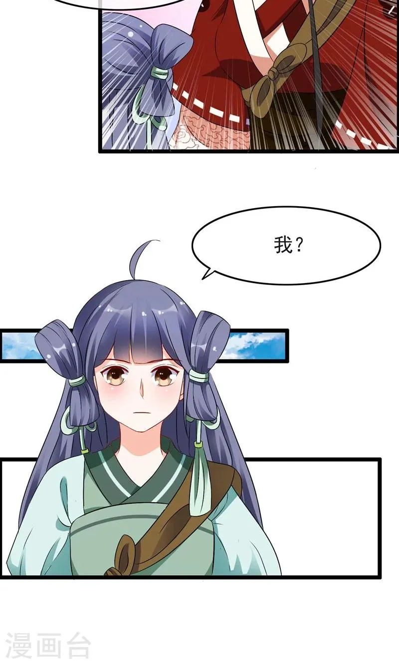 第14话 你终究喜欢他 第4页