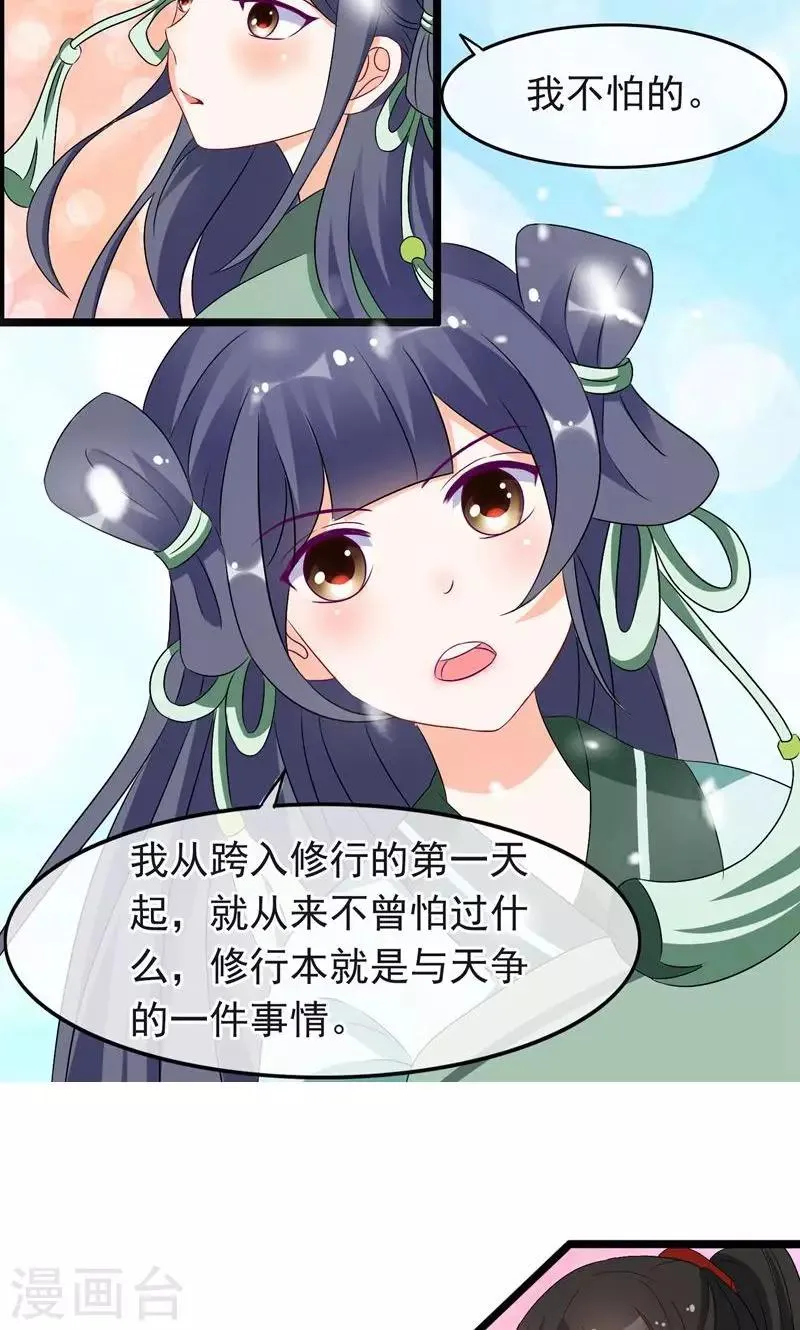 第14话 你终究喜欢他 第6页