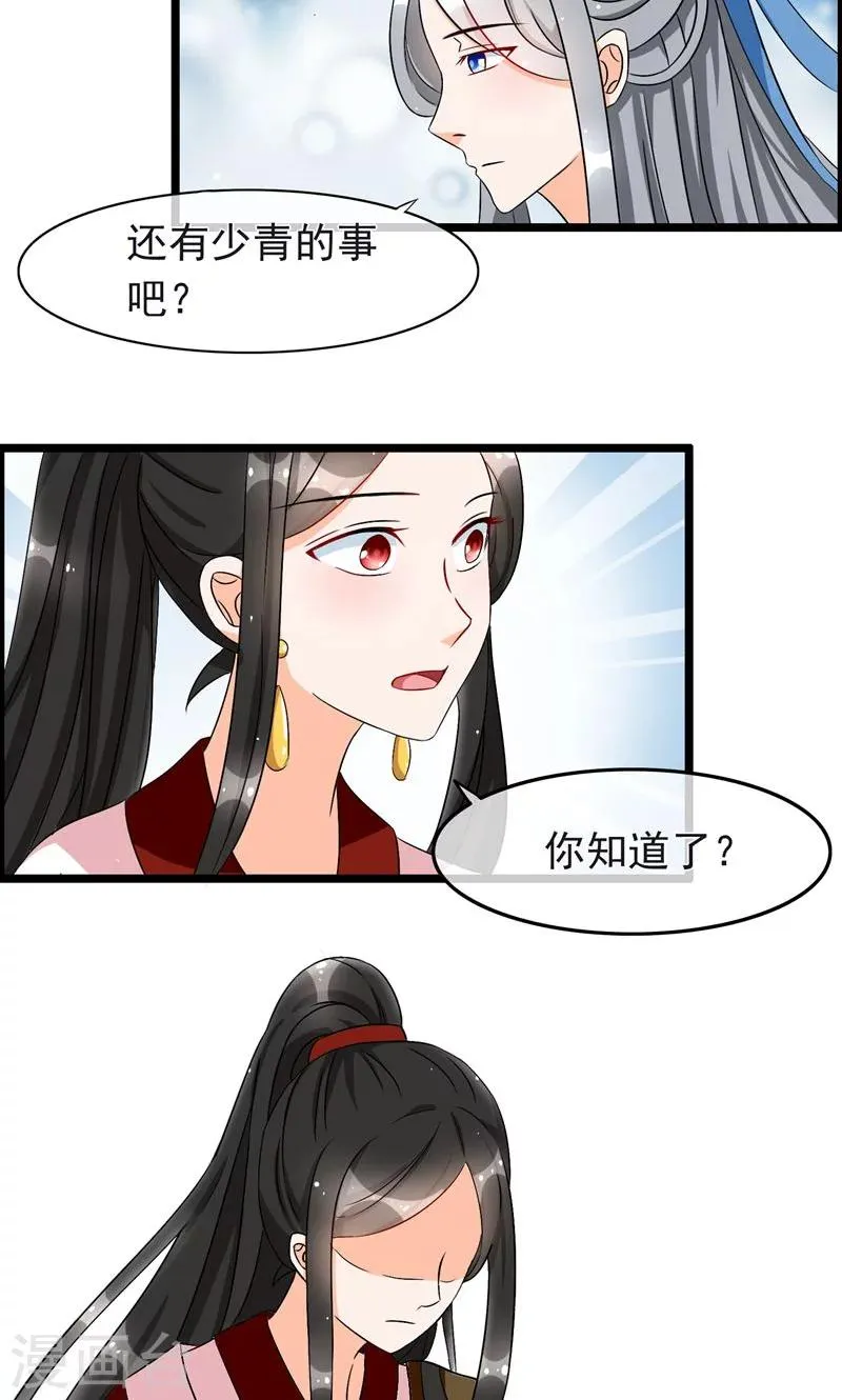 第14话 你终究喜欢他 第15页