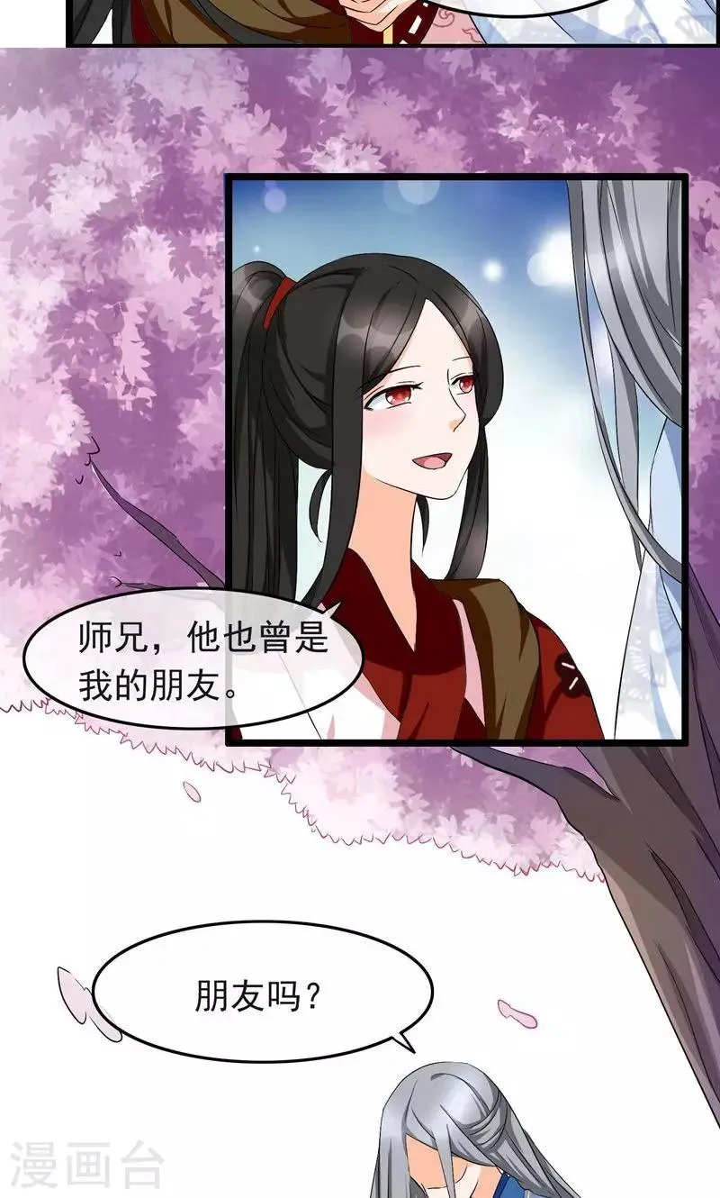 第14话 你终究喜欢他 第18页