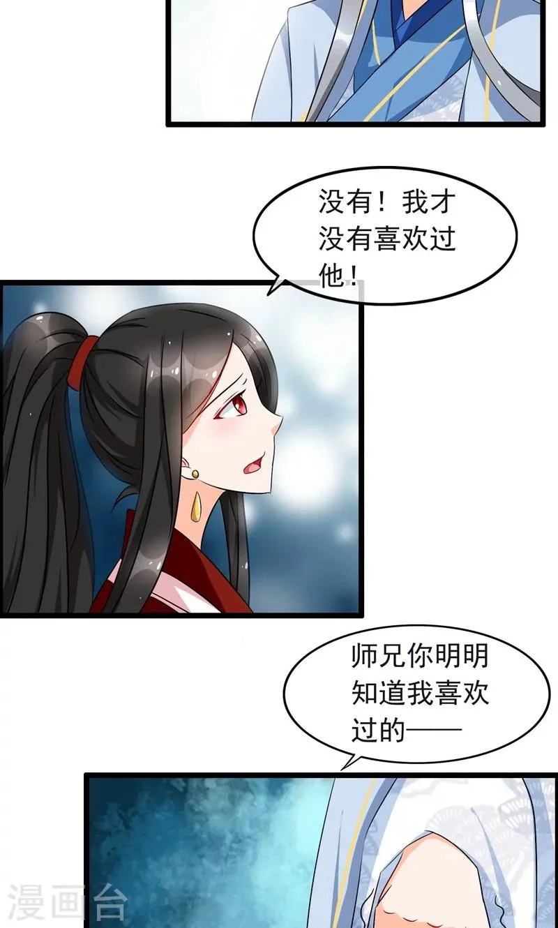 第14话 你终究喜欢他 第20页