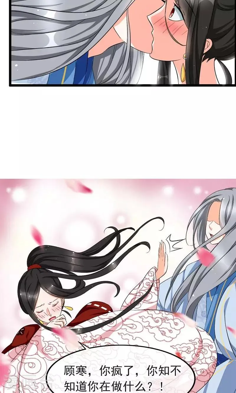 第14话 你终究喜欢他 第24页