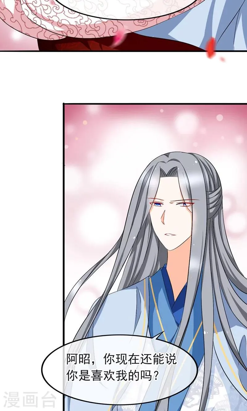 第14话 你终究喜欢他 第25页