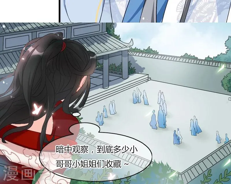 第14话 你终究喜欢他 第26页
