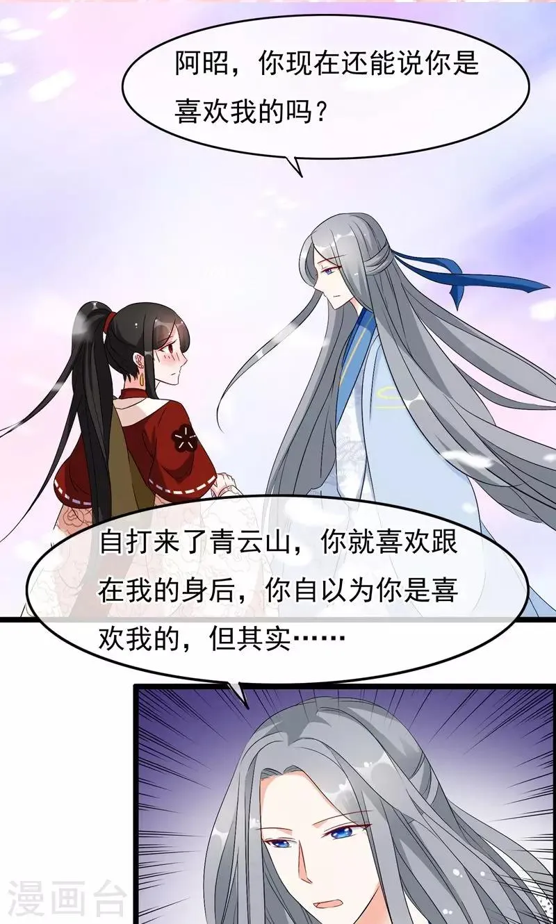 第15话 去认清你的心 第2页