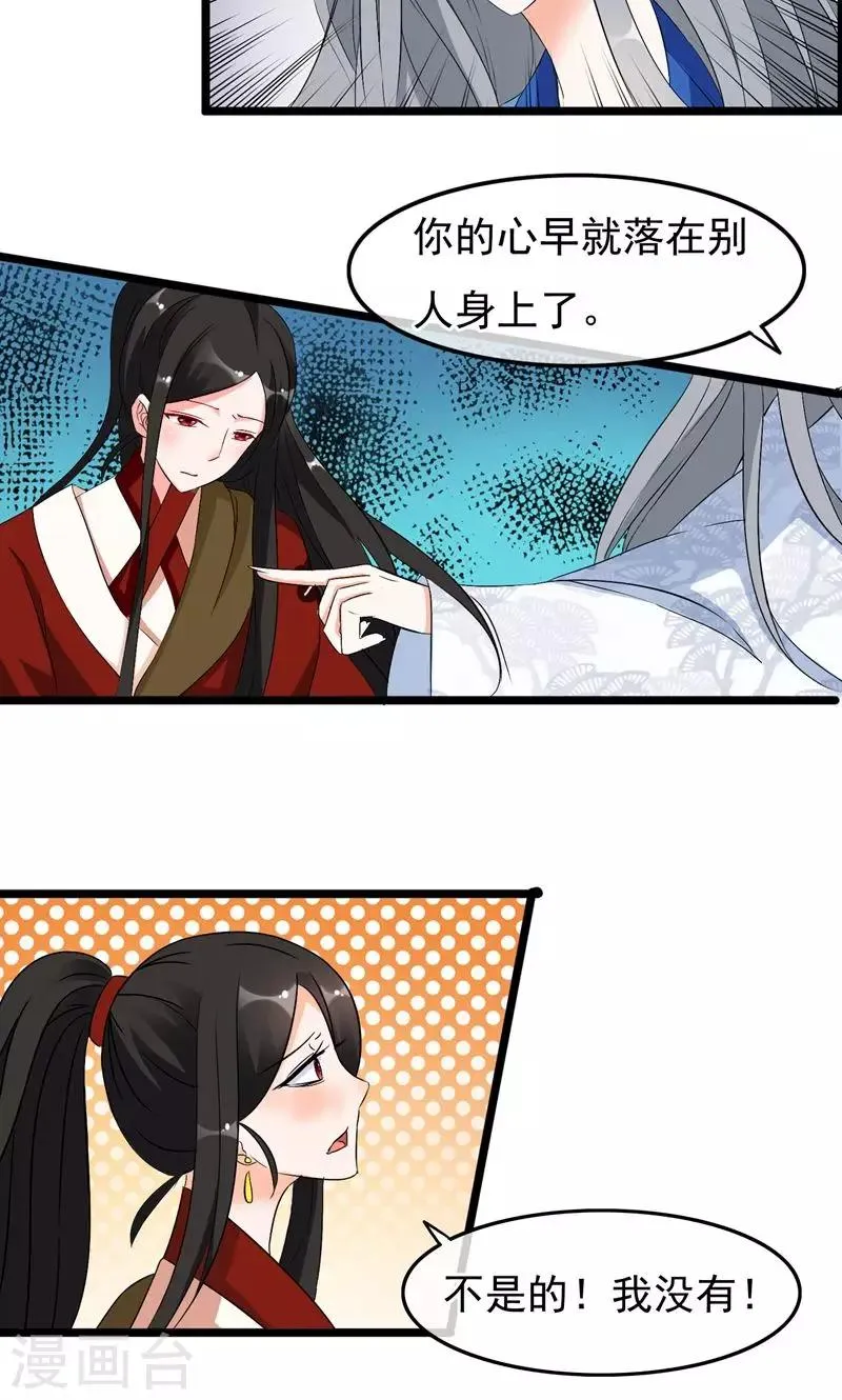 第15话 去认清你的心 第3页