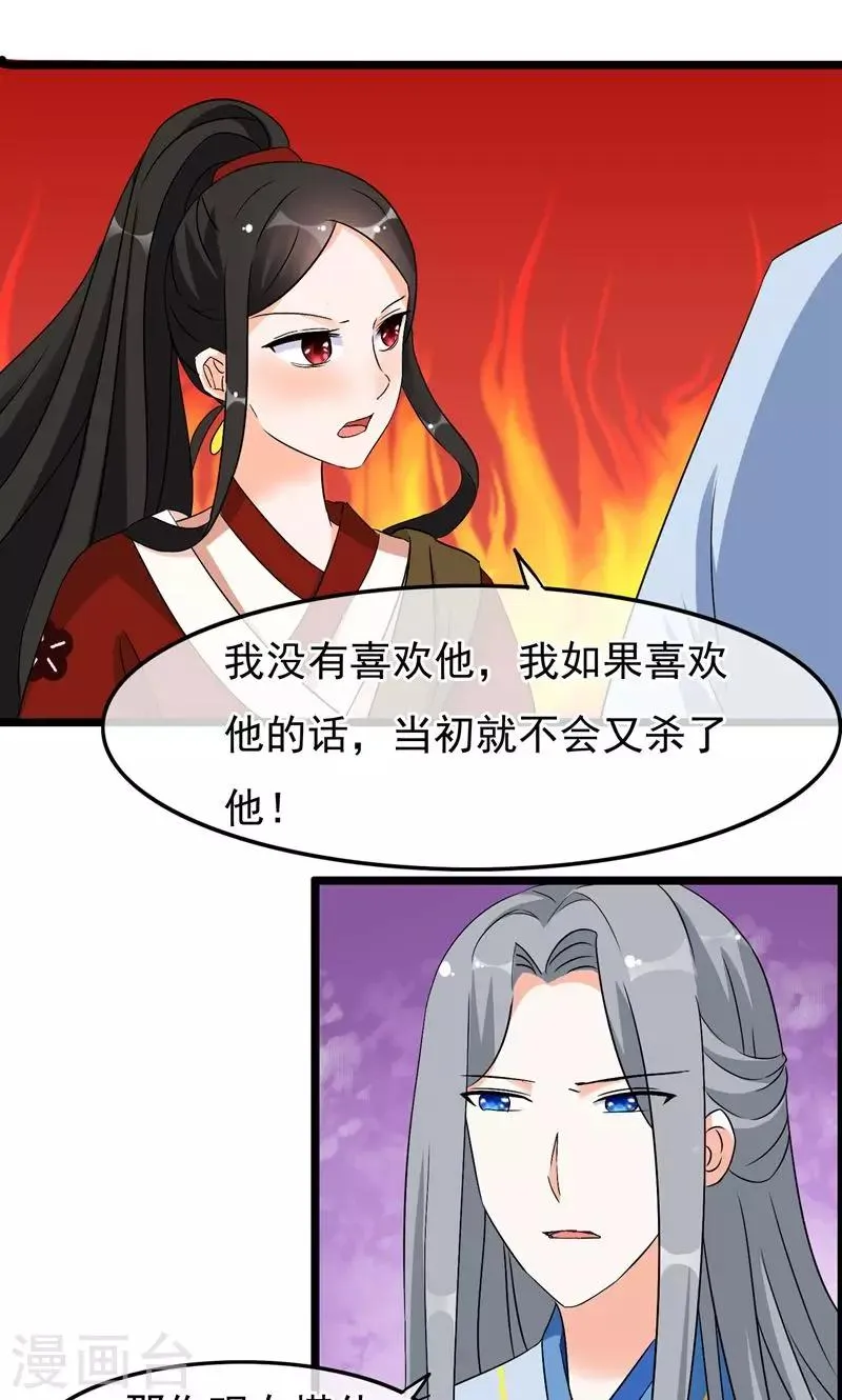 第15话 去认清你的心 第4页